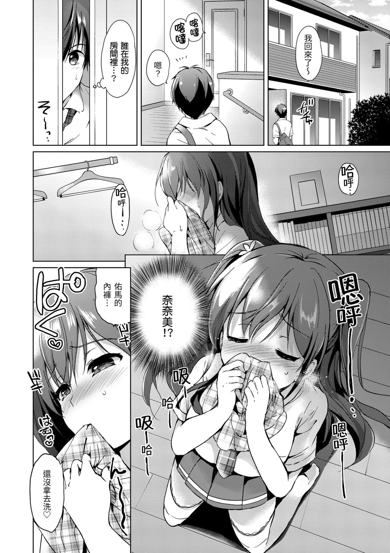 Hatsukoi Party - Pure virgin for you... | 初戀派對 - Page 20
