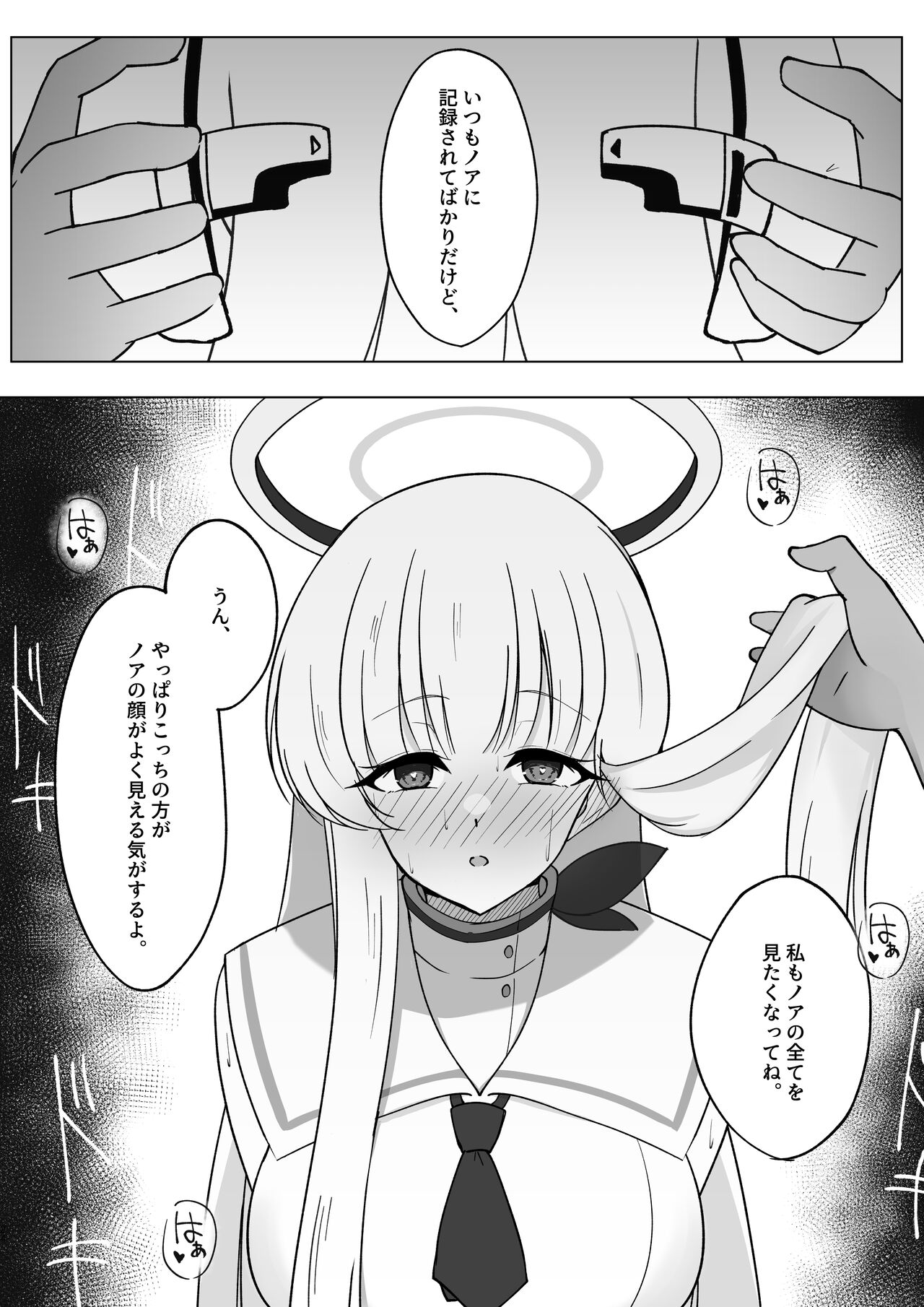 先生、もう少し休憩しませんか? - Page 23