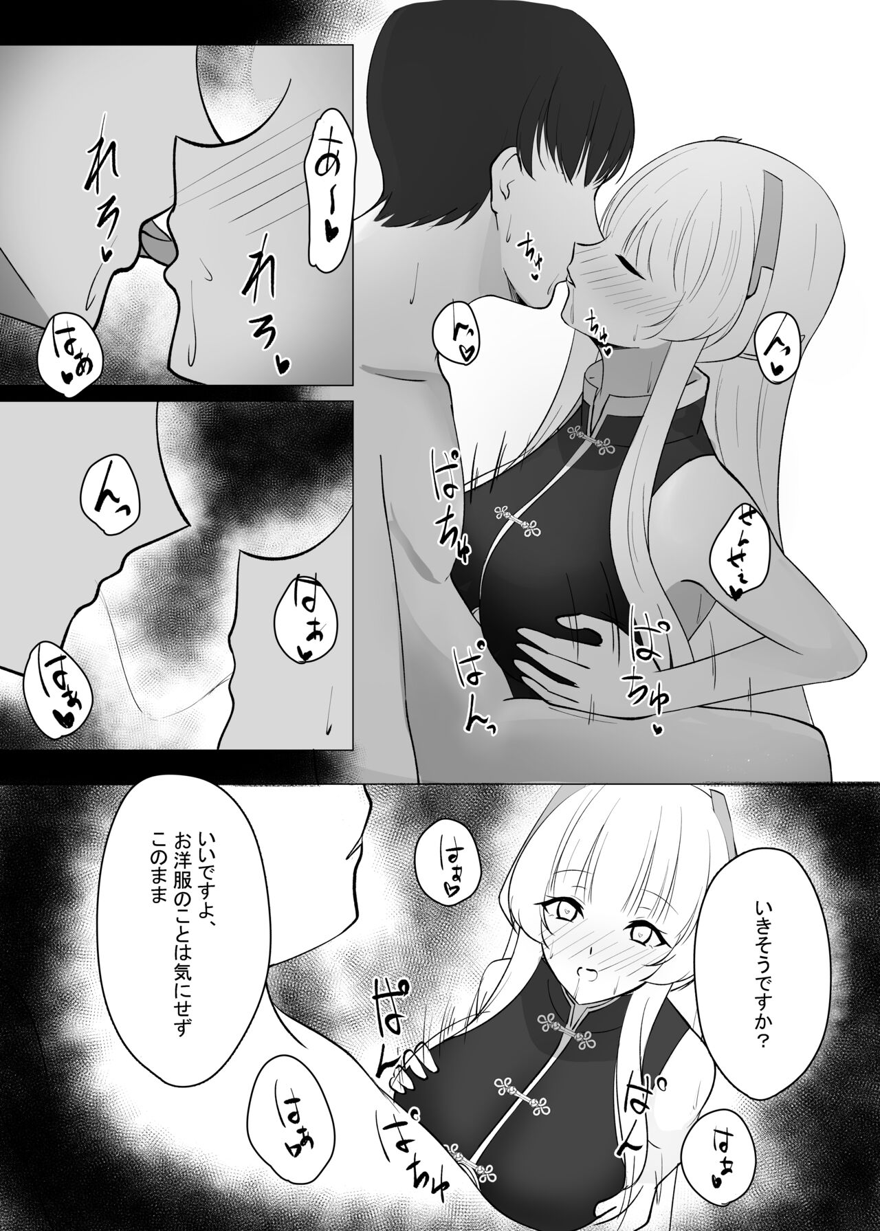 Sensei, Mou Sukoshi Kyuukei Shimasen ka? 2 - Page 14