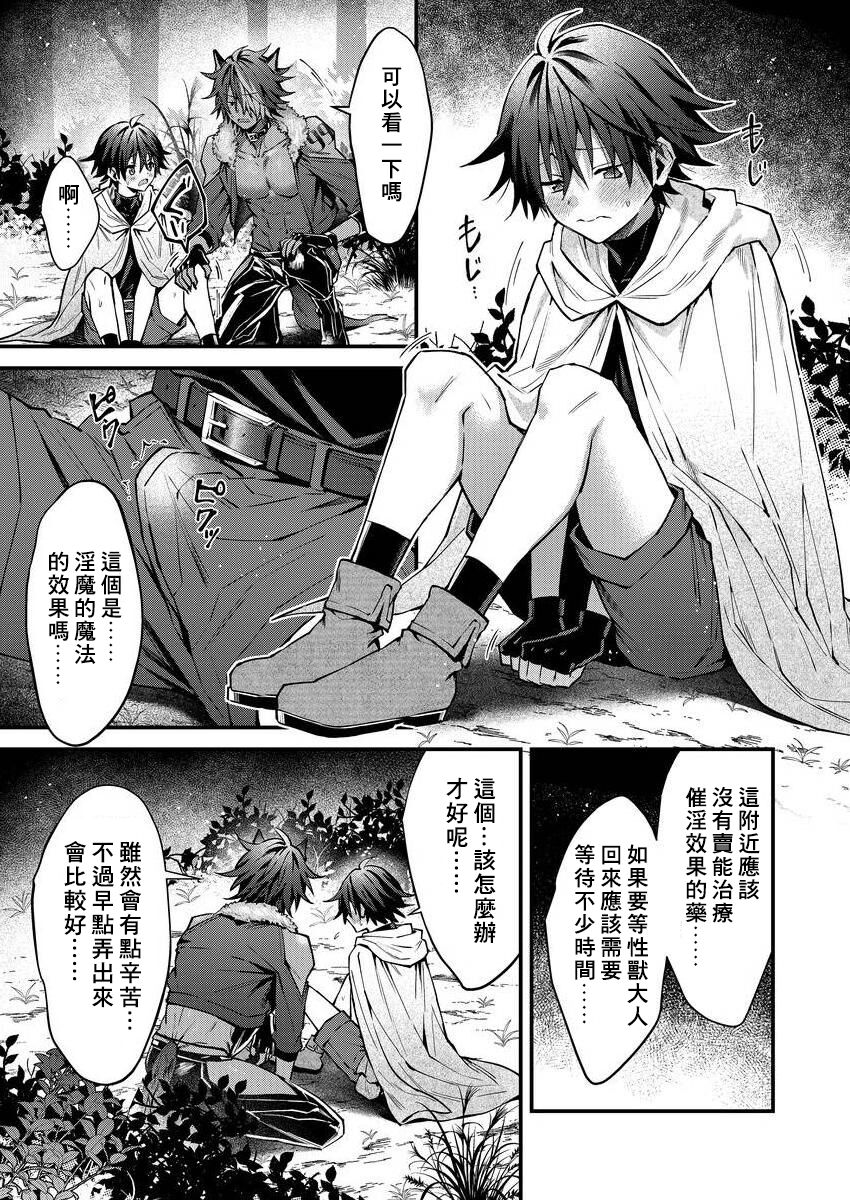 Kemonohito onisan tadaima hatsujochu!? | 兽人小哥正在发情中！？ - Page 176