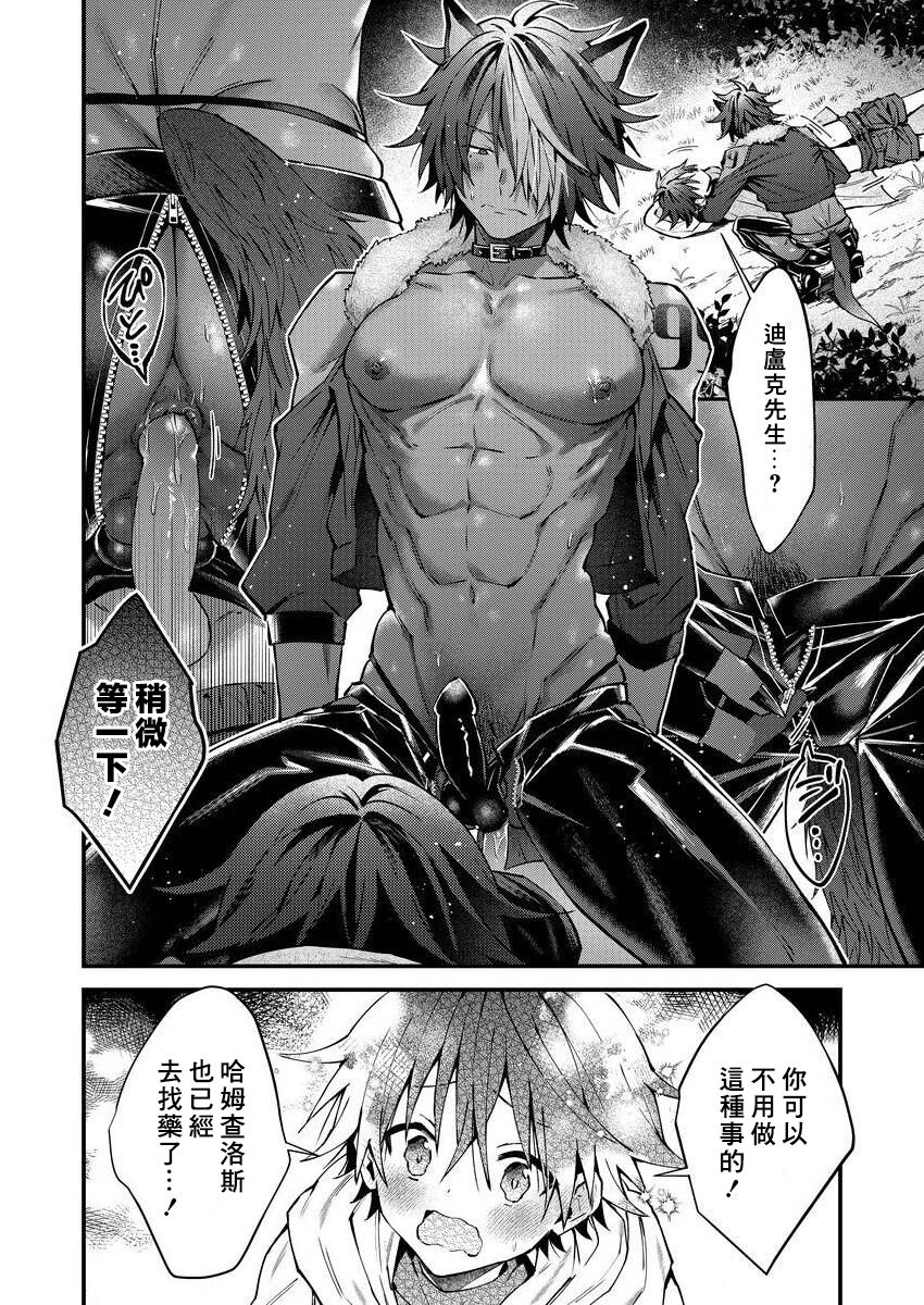 Kemonohito onisan tadaima hatsujochu!? | 兽人小哥正在发情中！？ - Page 183