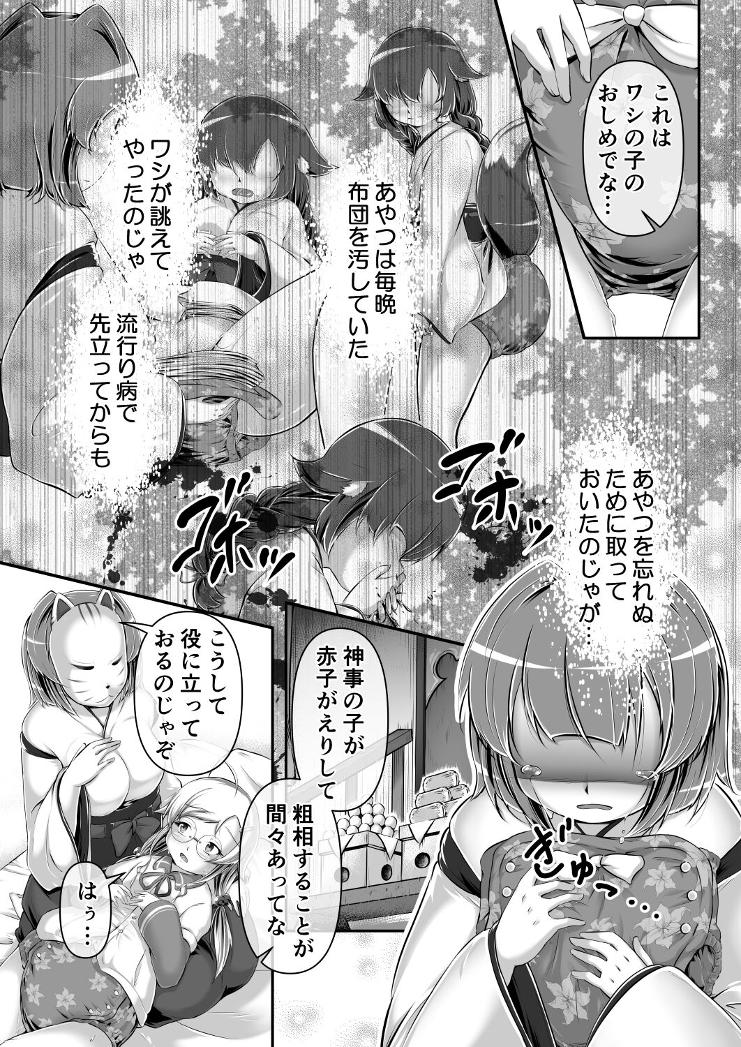 Mikogami's diaper experience - Page 9