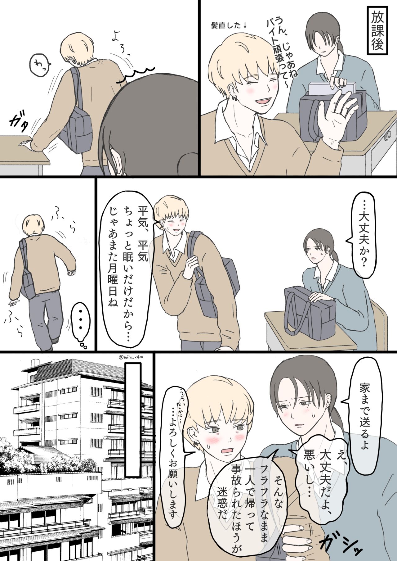 後ろの席 前の席 - Page 15