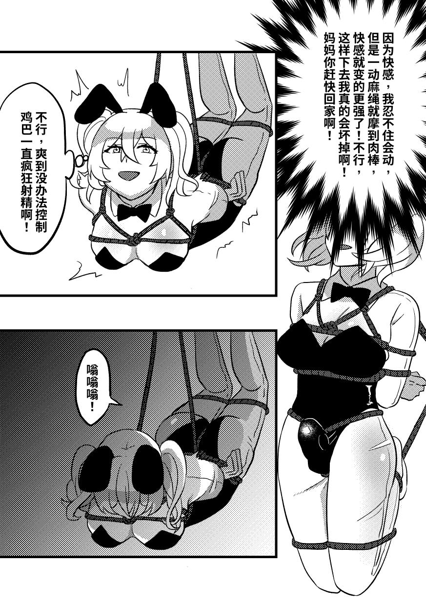 妈妈的玩偶 2 - Page 11