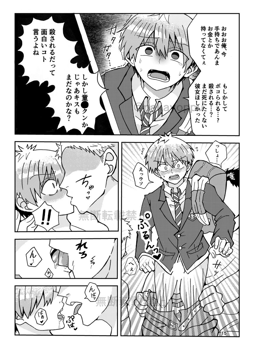 Uzaki-kun wa Asobitai! - Page 13