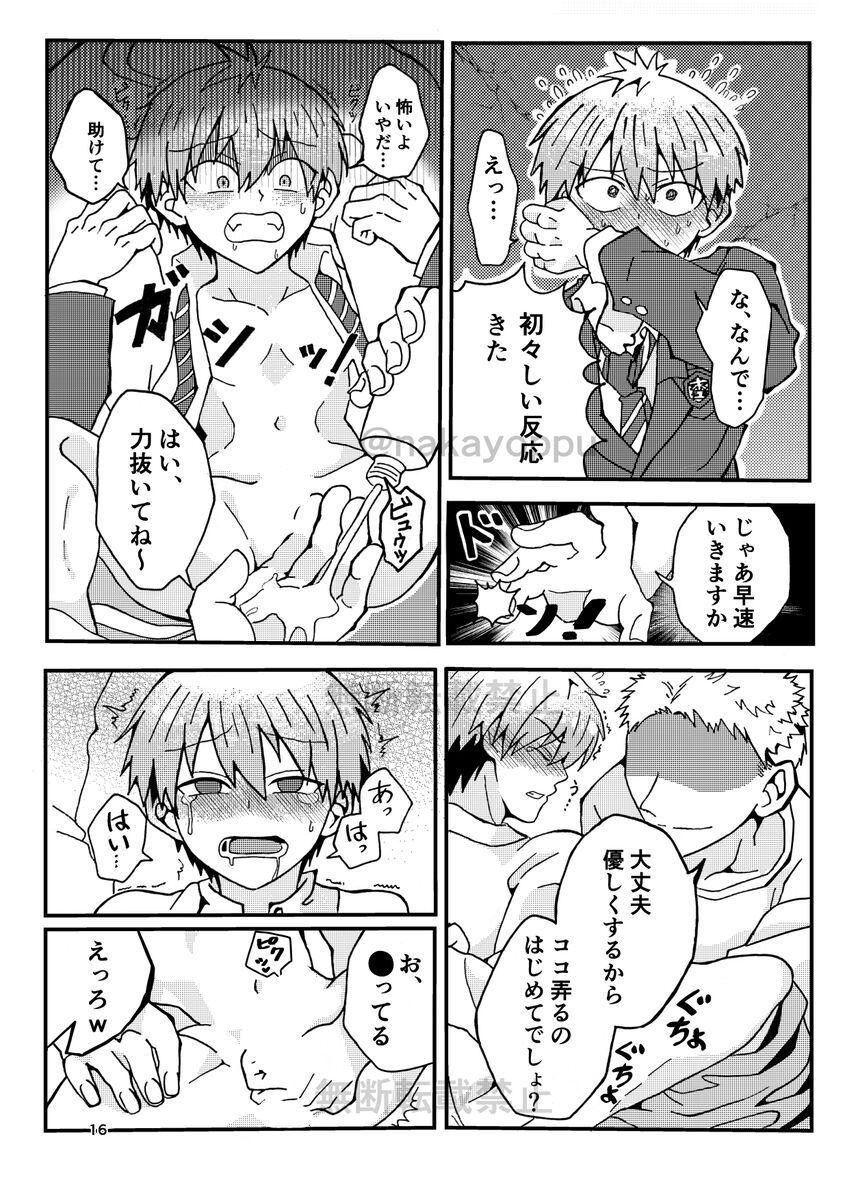 Uzaki-kun wa Asobitai! - Page 14
