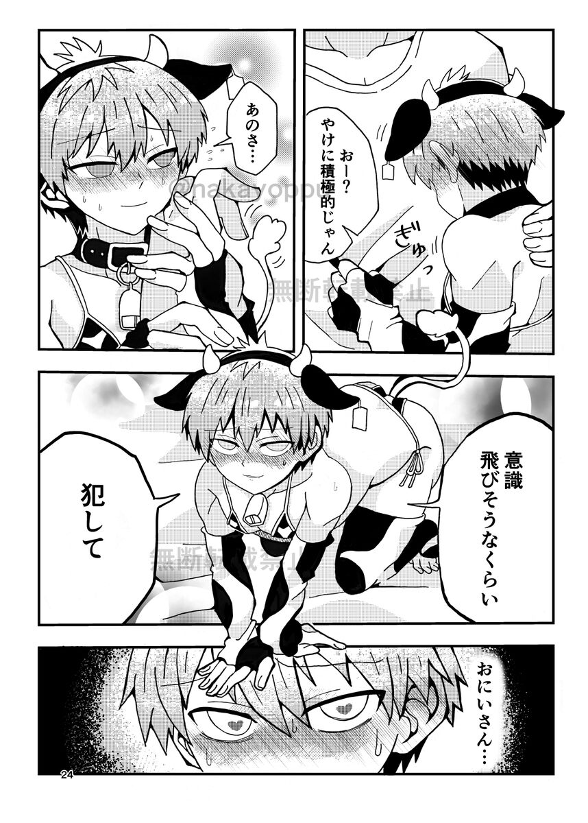 Uzaki-kun wa Asobitai! - Page 22