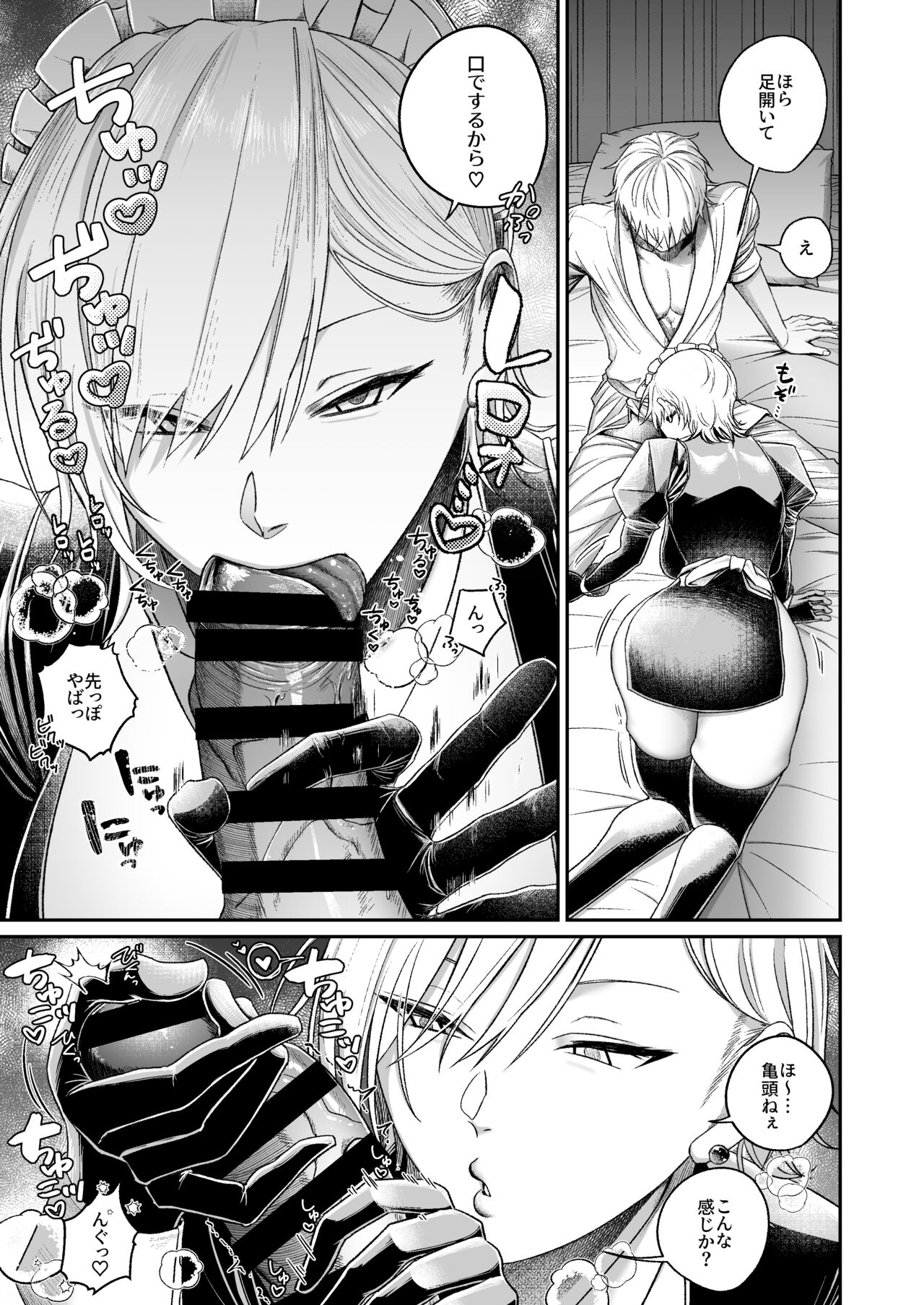 Yankee Maid to Asa kara IchaLove Seikatsu - Page 8