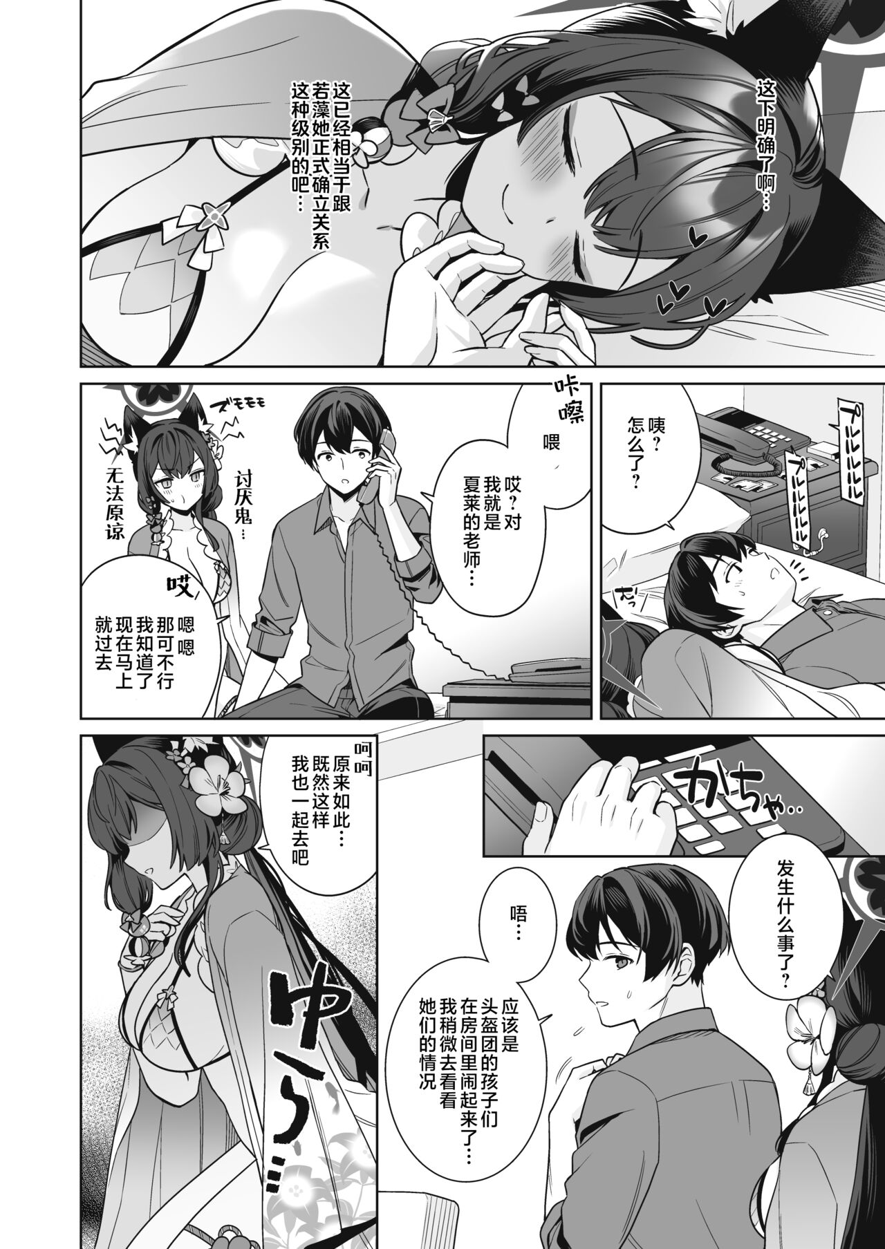 Junjou・Renjou・Hatsujou Kitsune 2 | 纯情·恋情·发情狐 2 - Page 29