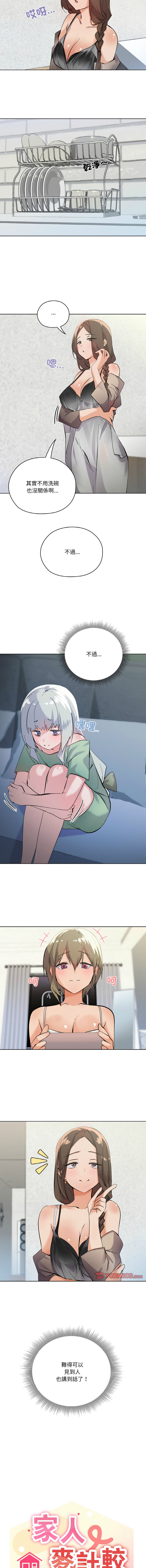 [Kou & 乌鸦  | 烏鴉］家人之间这样不好吧？ | 家人麥计较  | 家人之間這樣不好吧？| 家人麥計較 1-4 [Chinese] [Ongoing] - Page 20