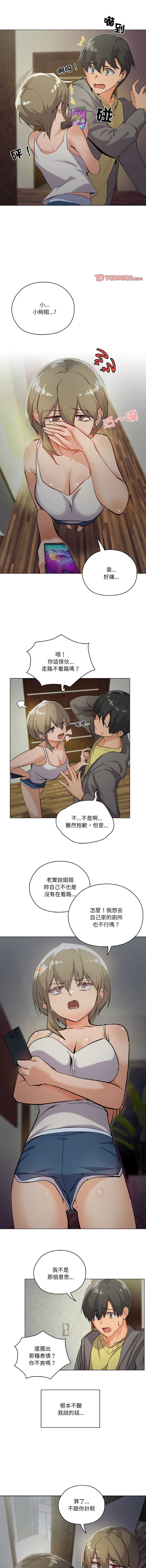 [Kou & 乌鸦  | 烏鴉］家人之间这样不好吧？ | 家人麥计较  | 家人之間這樣不好吧？| 家人麥計較 1-4 [Chinese] [Ongoing] - Page 9