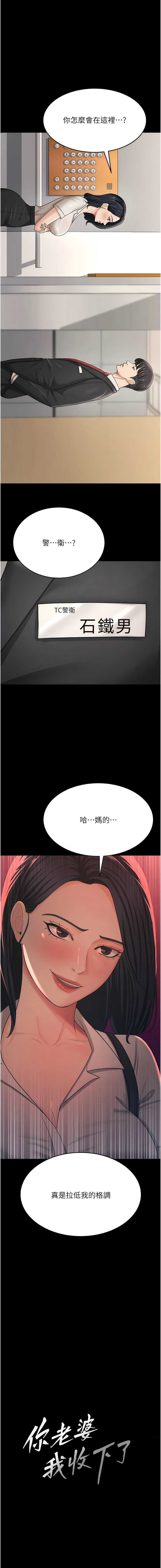 你老婆我收下了 1-40 END - Page 108