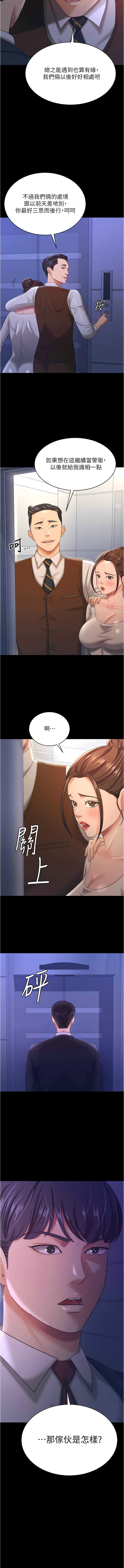 你老婆我收下了 1-40 END - Page 159