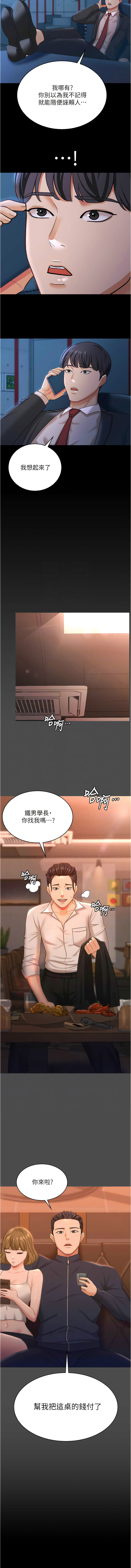 你老婆我收下了 1-40 END - Page 161