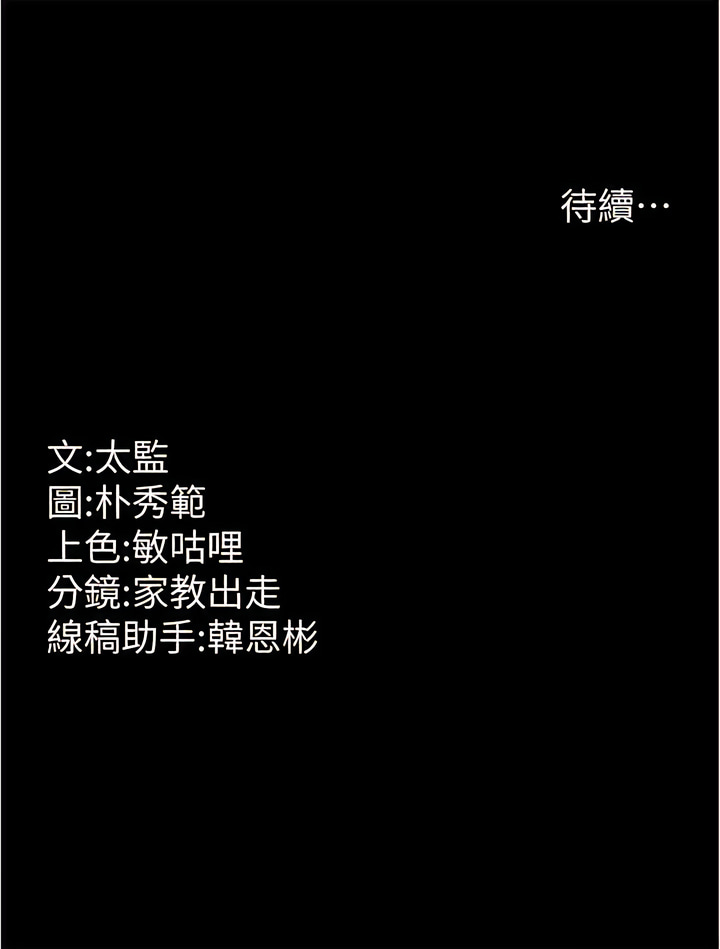 你老婆我收下了 1-40 END - Page 168