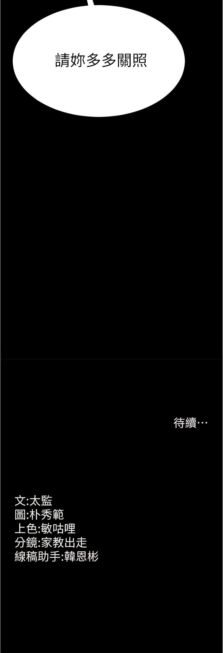 你老婆我收下了 1-40 END - Page 208