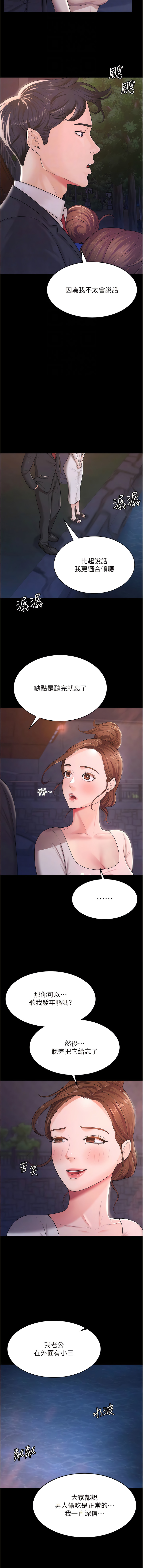 你老婆我收下了 1-40 END - Page 72