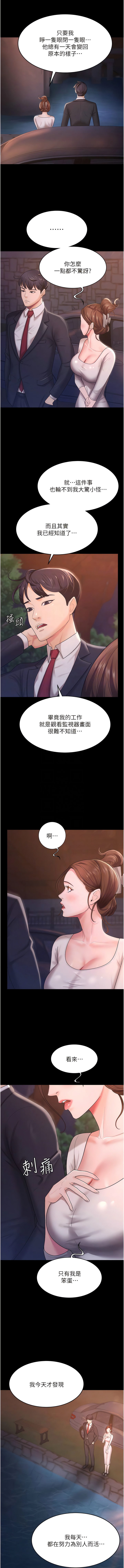 你老婆我收下了 1-40 END - Page 73