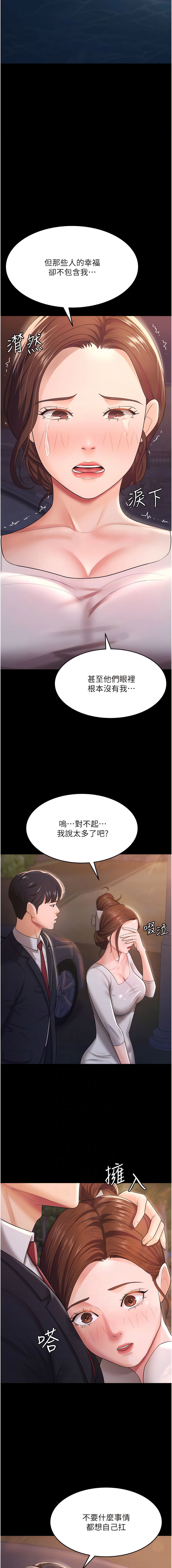 你老婆我收下了 1-40 END - Page 74