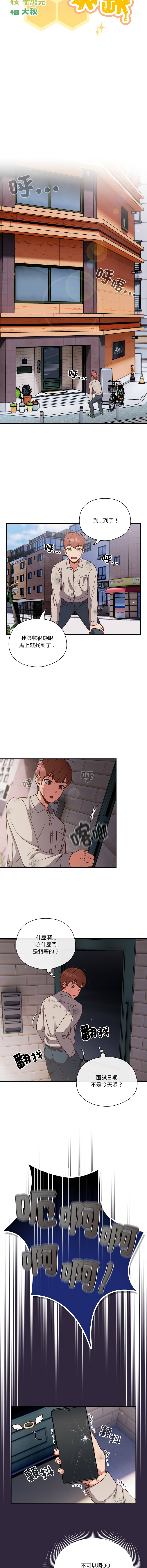 天降美差  | 天上掉下來的爽缺 1-8 - Page 8