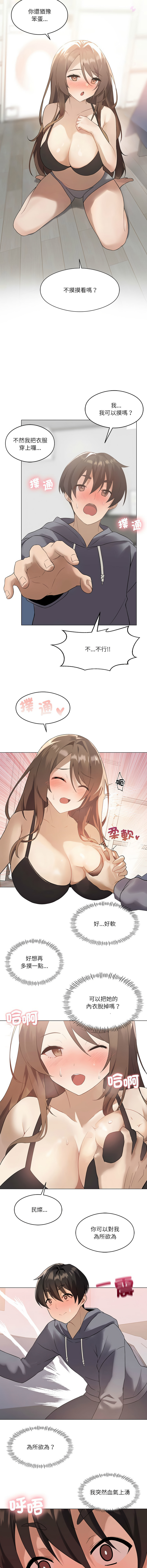 我爽爽升级 | 我靠升级逆袭成为大师 |我爽爽升級 | 我靠升級逆襲成爲大師 | 1-12 - Page 11