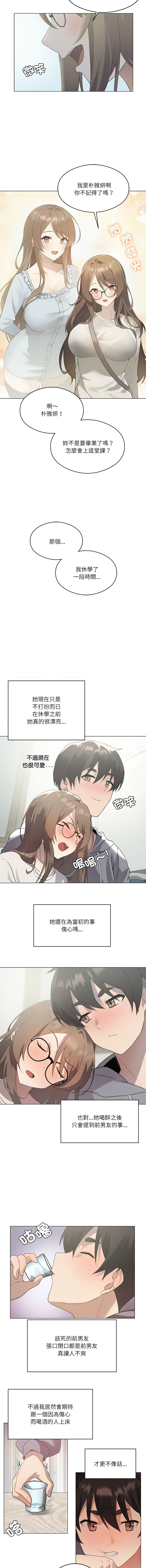 我爽爽升级 | 我靠升级逆袭成为大师 |我爽爽升級 | 我靠升級逆襲成爲大師 | 1-12 - Page 7