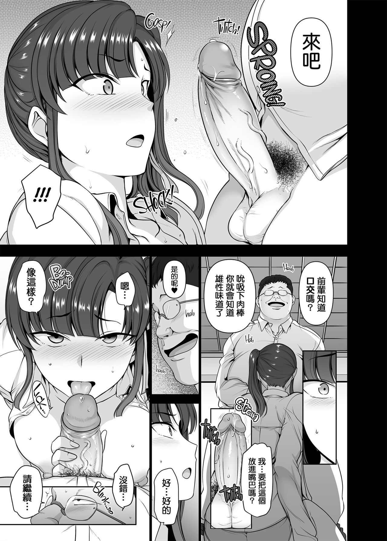 催眠 - Page 152