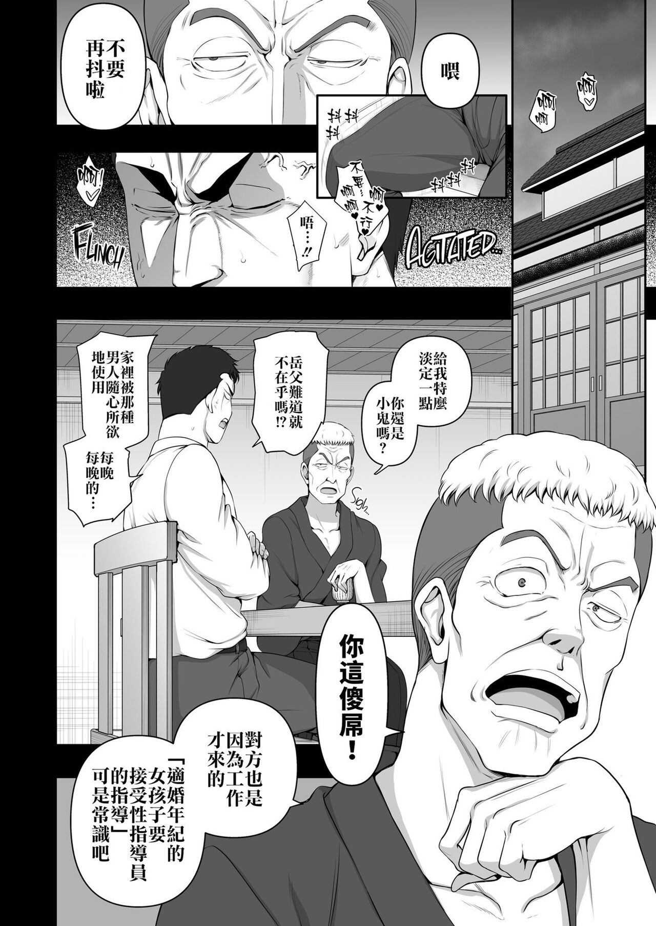 催眠 - Page 286