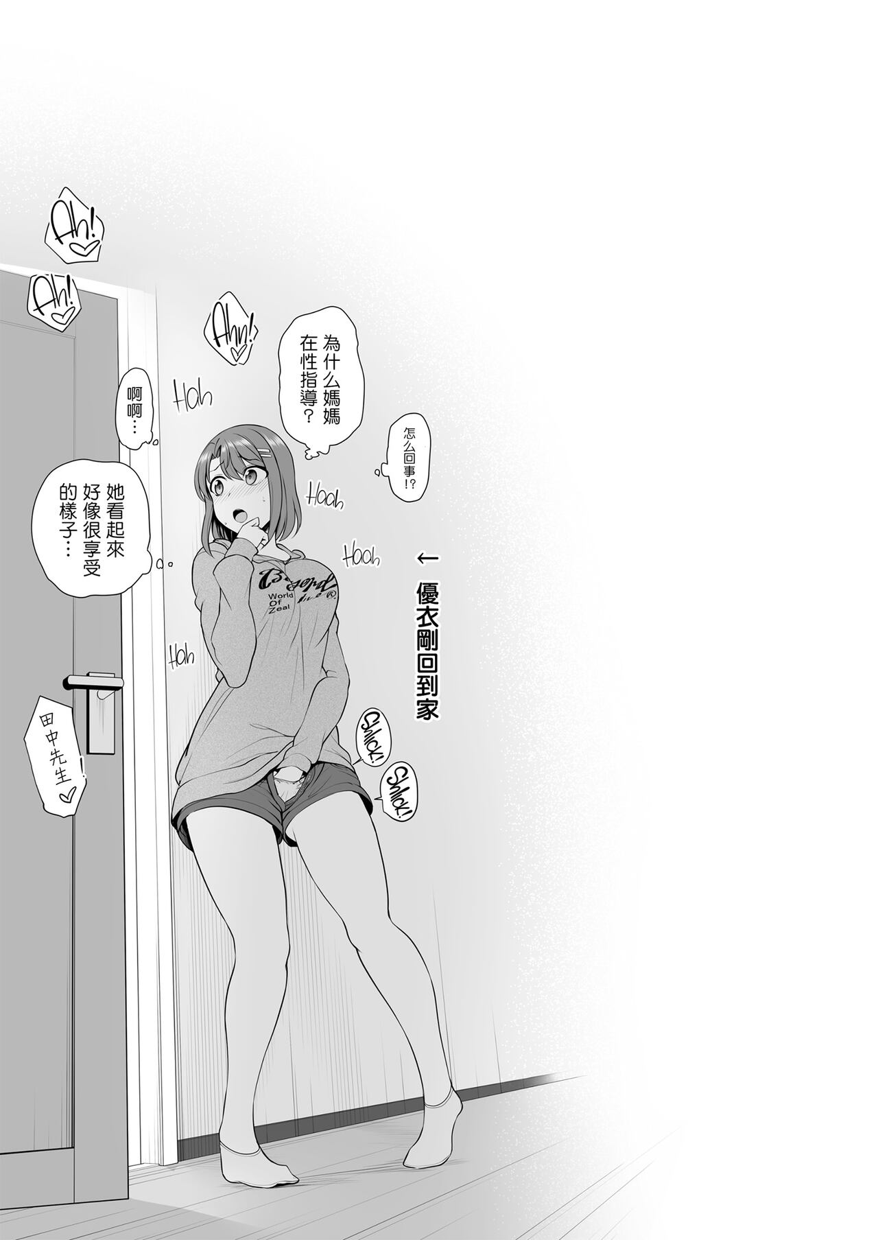 催眠 - Page 342