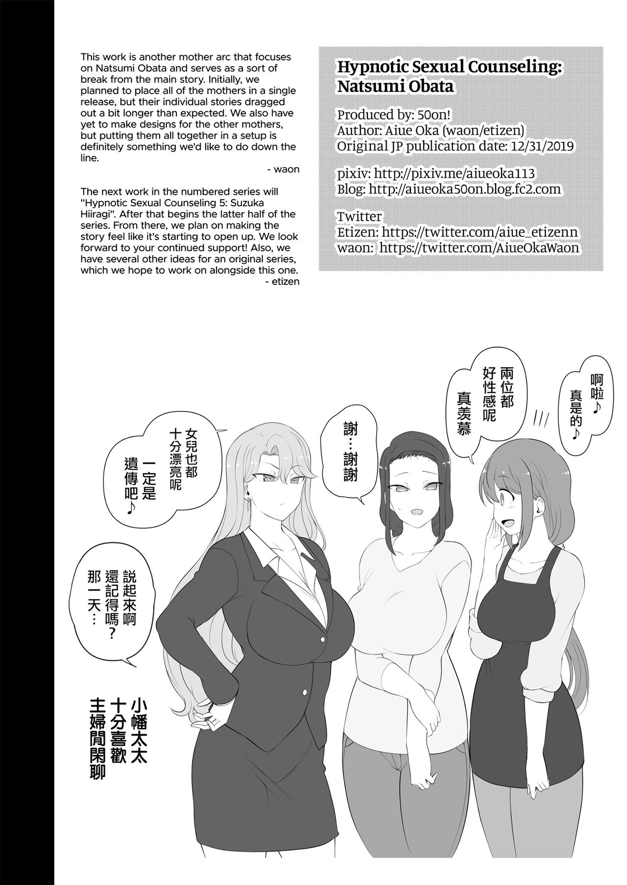 催眠 - Page 359