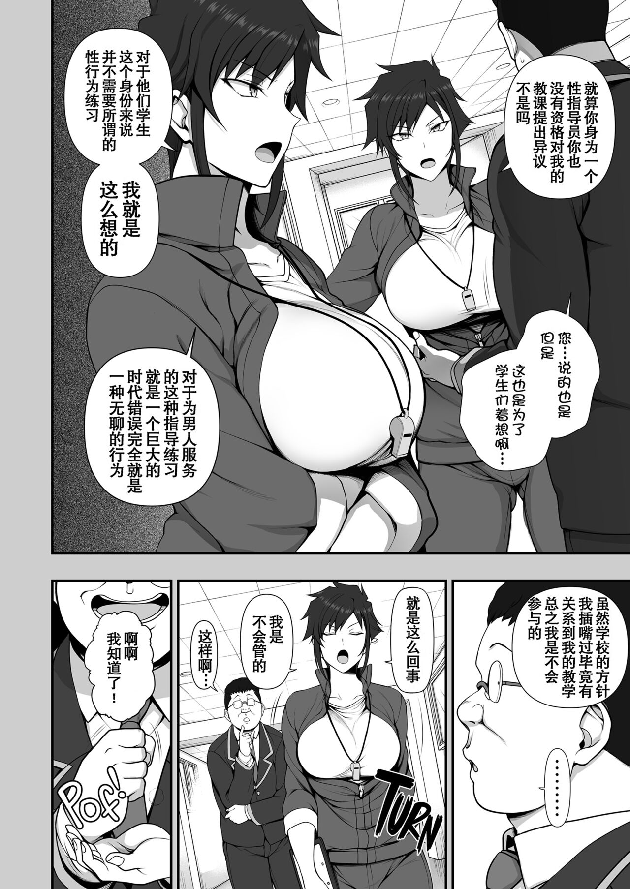 催眠 - Page 366