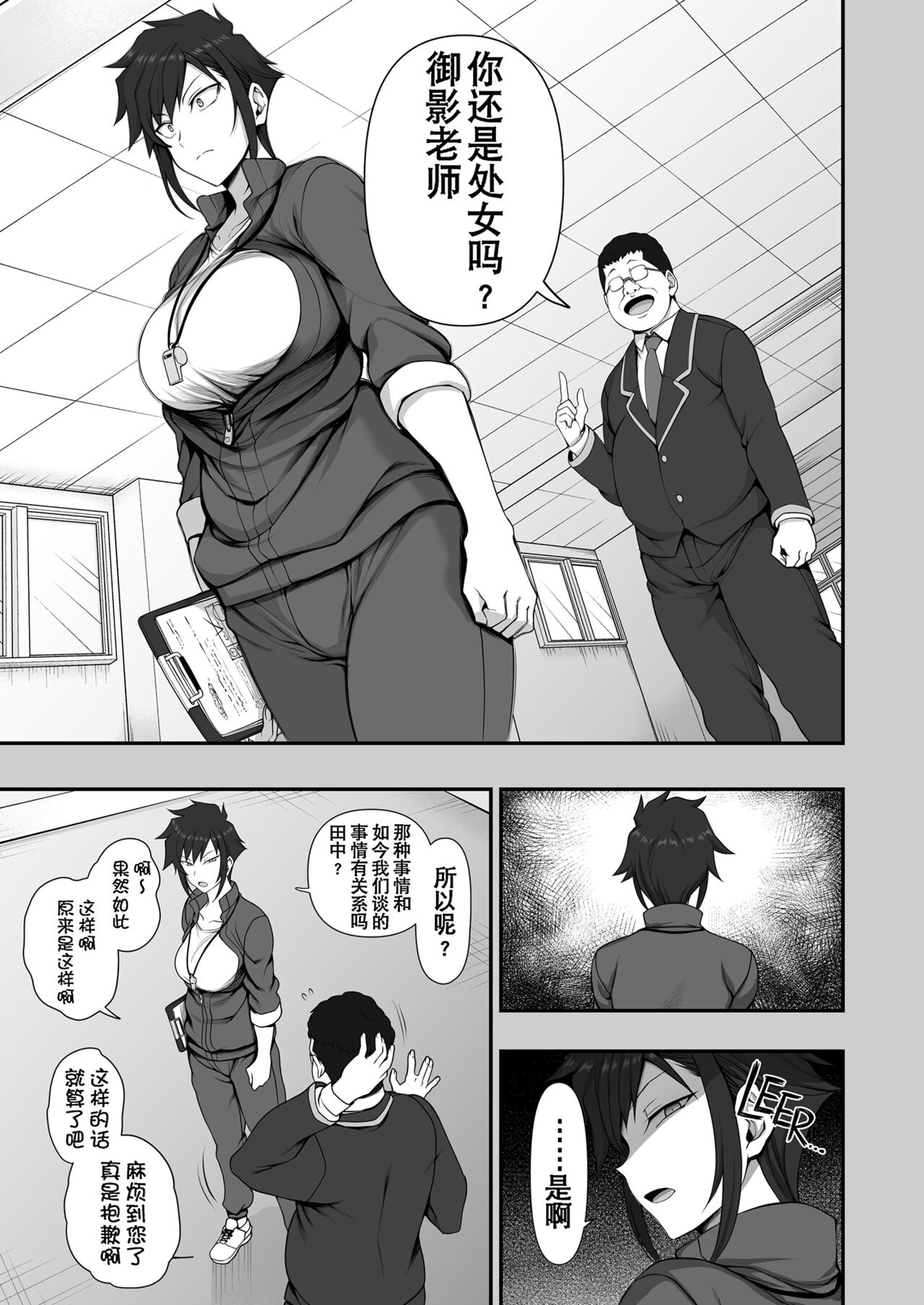 催眠 - Page 367