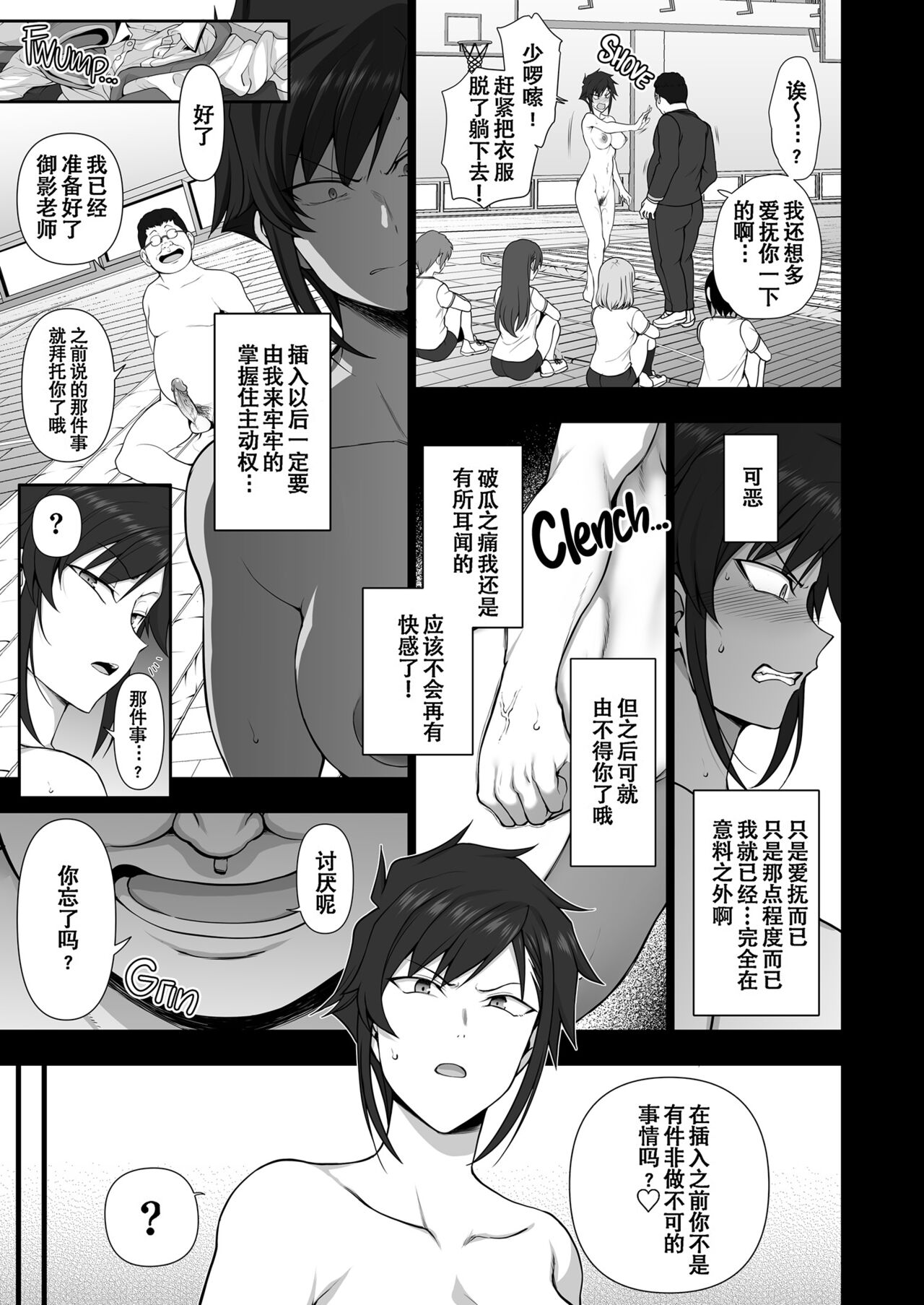 催眠 - Page 381
