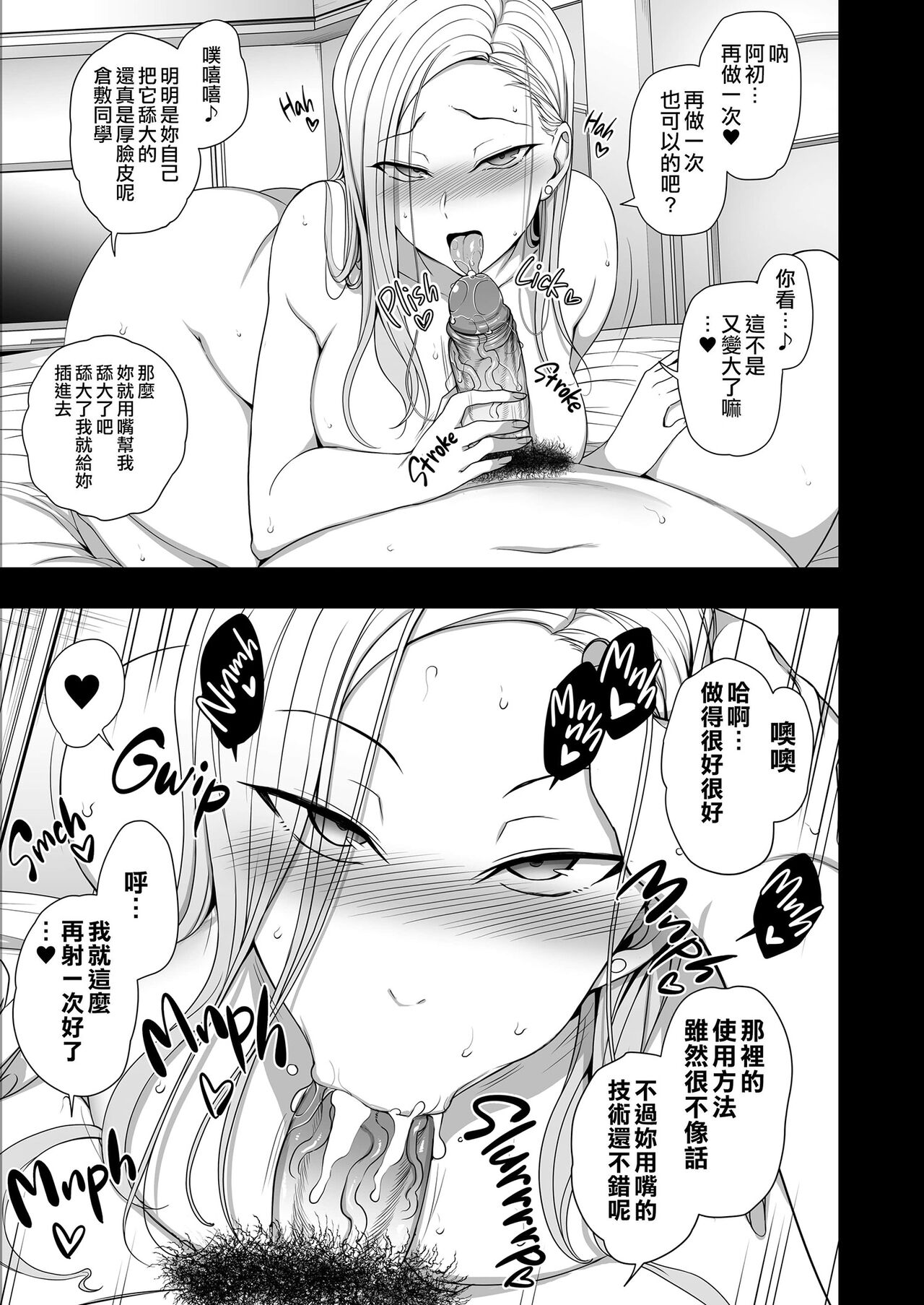 催眠 - Page 65