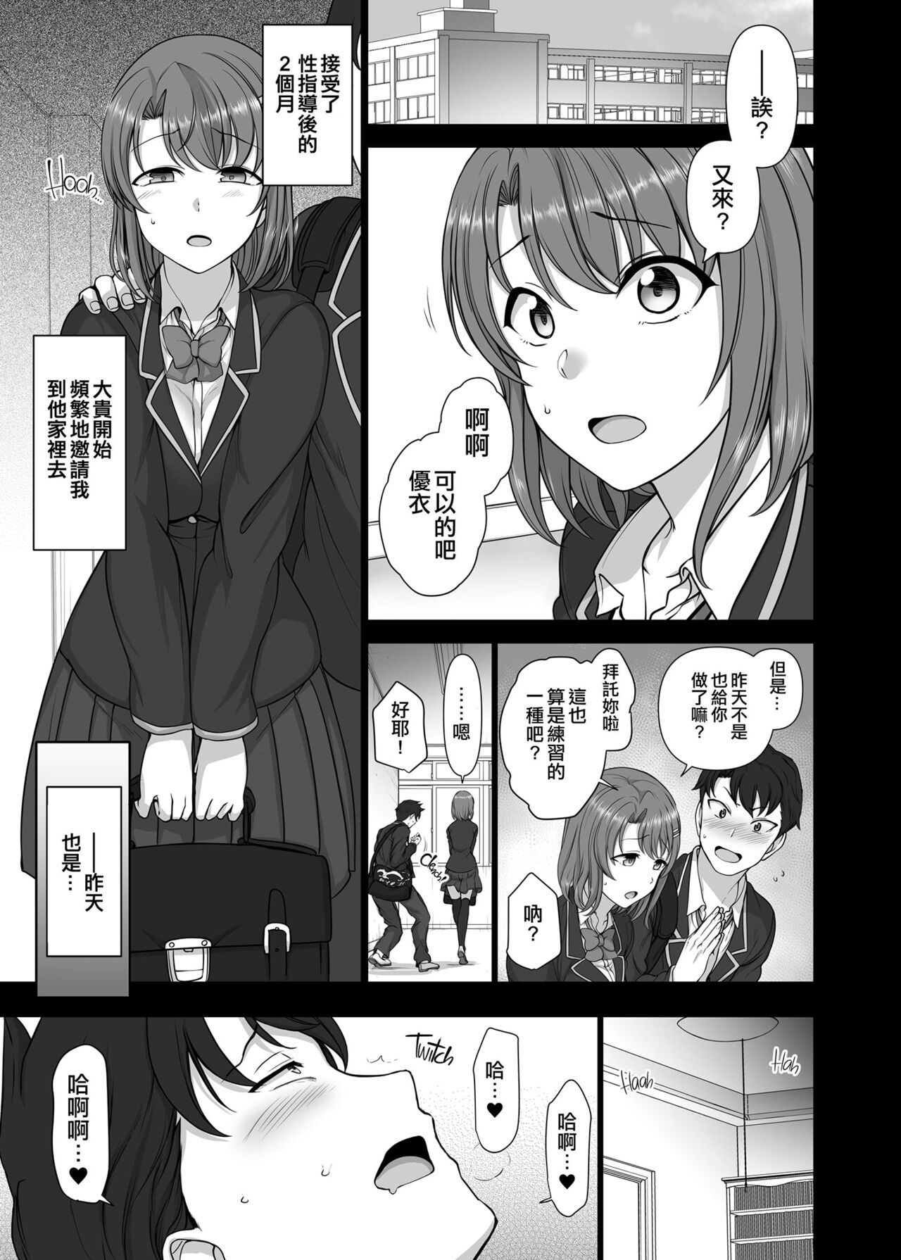催眠 - Page 67