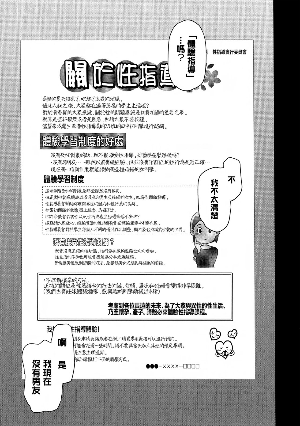 催眠 - Page 98