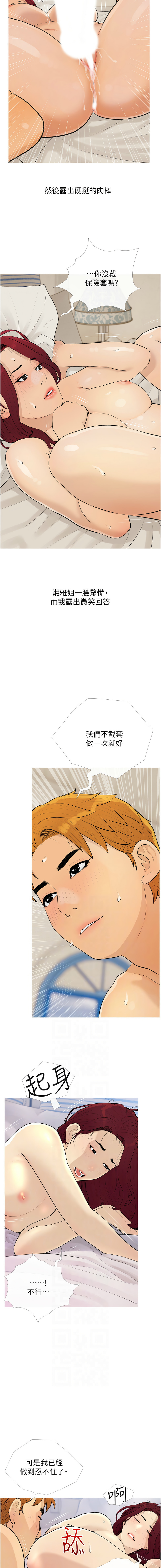 糖果爸爸的抢婚大作战 | 糖果爸爸的搶婚大作戰 1-18 - Page 108