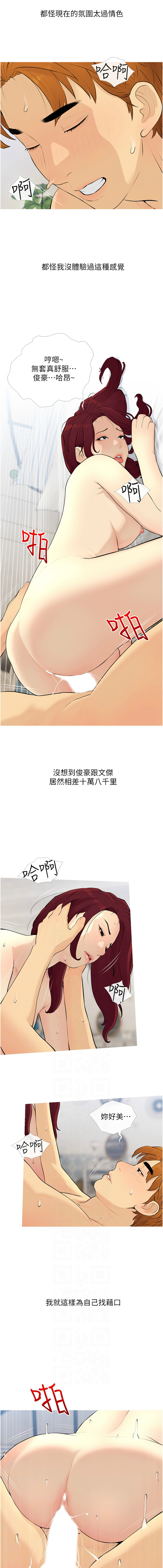 糖果爸爸的抢婚大作战 | 糖果爸爸的搶婚大作戰 1-18 - Page 112