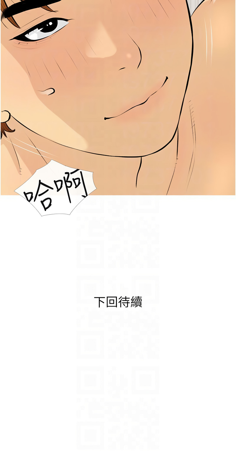 糖果爸爸的抢婚大作战 | 糖果爸爸的搶婚大作戰 1-18 - Page 118