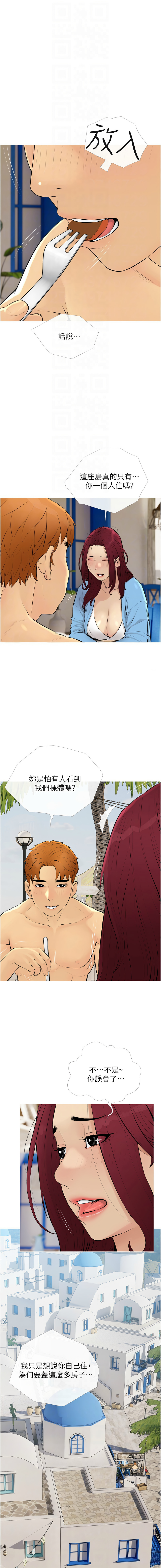 糖果爸爸的抢婚大作战 | 糖果爸爸的搶婚大作戰 1-18 - Page 126