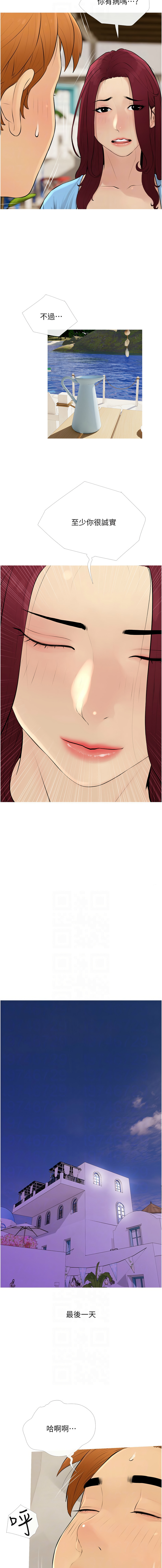 糖果爸爸的抢婚大作战 | 糖果爸爸的搶婚大作戰 1-18 - Page 128
