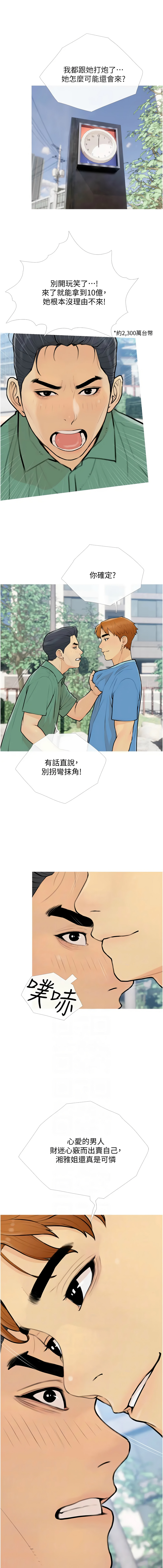 糖果爸爸的抢婚大作战 | 糖果爸爸的搶婚大作戰 1-18 - Page 144