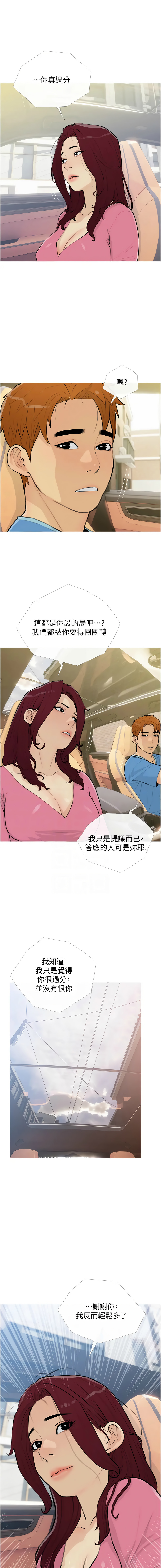 糖果爸爸的抢婚大作战 | 糖果爸爸的搶婚大作戰 1-18 - Page 153