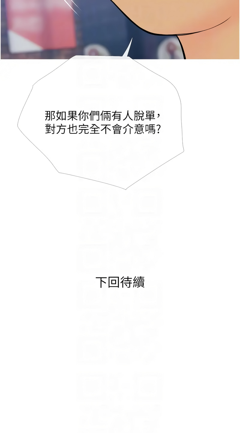 糖果爸爸的抢婚大作战 | 糖果爸爸的搶婚大作戰 1-18 - Page 166
