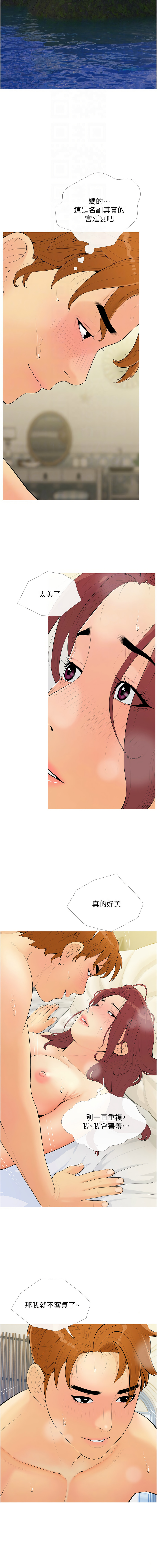 糖果爸爸的抢婚大作战 | 糖果爸爸的搶婚大作戰 1-18 - Page 85