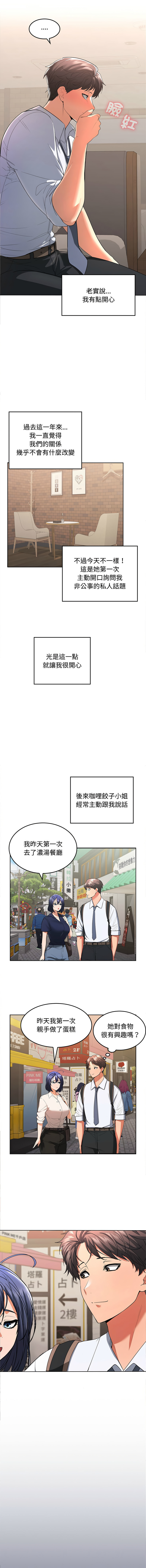 在公司偷偷爱 | 在公司偷偷愛 1-10 - Page 21