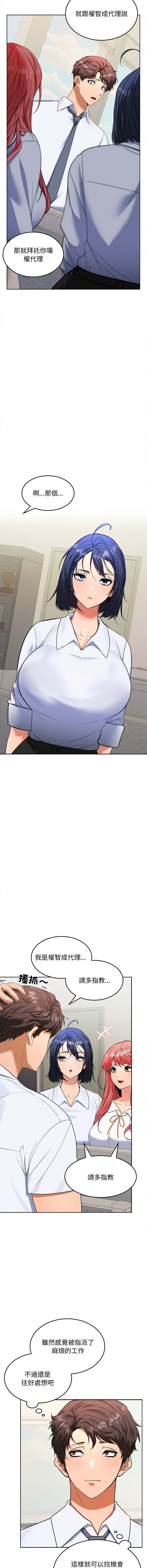 在公司偷偷爱 | 在公司偷偷愛 1-10 - Page 31