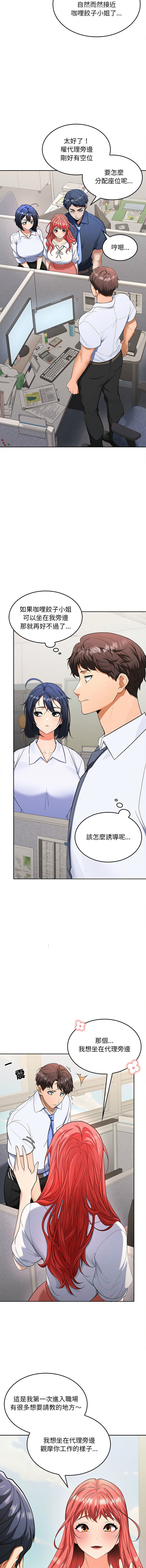 在公司偷偷爱 | 在公司偷偷愛 1-10 - Page 32