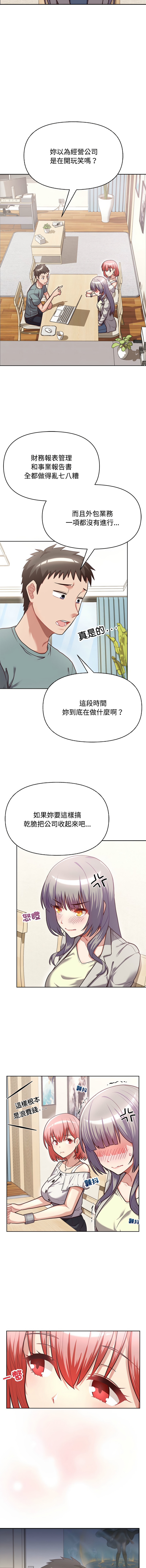 这公司归我了 | 这家公司归我管  | 這公司歸我了 | 這家公司歸我管 1-9 - Page 36