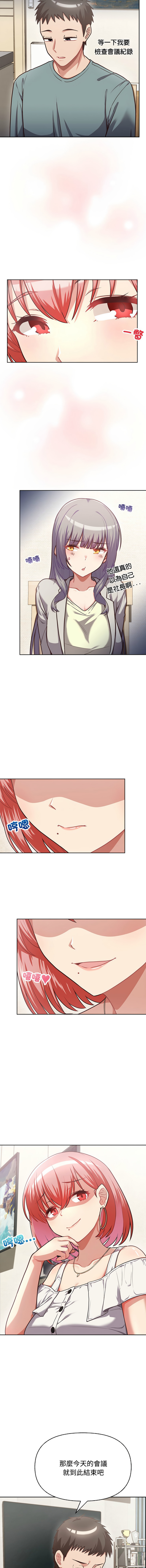 这公司归我了 | 这家公司归我管  | 這公司歸我了 | 這家公司歸我管 1-9 - Page 37